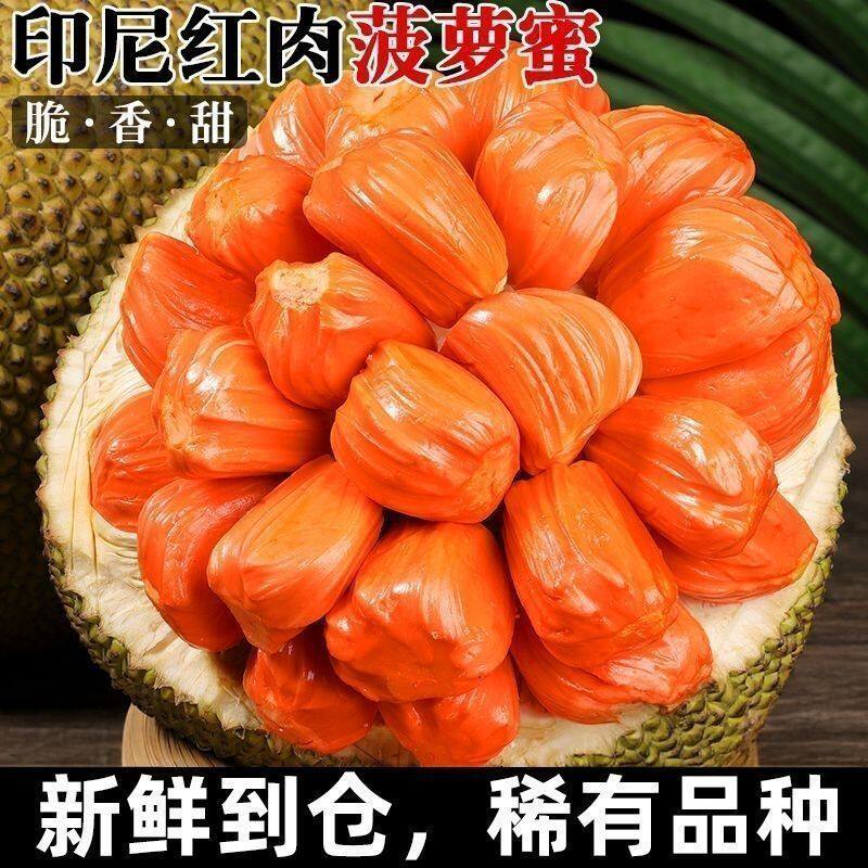 正宗印尼红红肉菠萝蜜新鲜一整个红心水果10斤越南菠萝蜜顺丰包邮