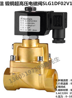 三力信SLG高压内螺纹不锈钢电磁阀SLG1DF02T4C15 DN8 15 20 25