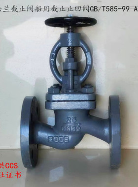 船用铸钢截止阀GB/T584-99海水阀直通式截止止回阀GB/T585AS16100