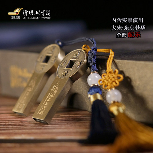 清明上河园东京梦华晚会配乐U盘