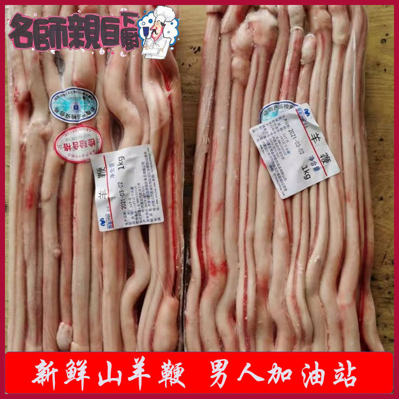 冷冻现杀羊鞭500g包邮烧烤煲汤