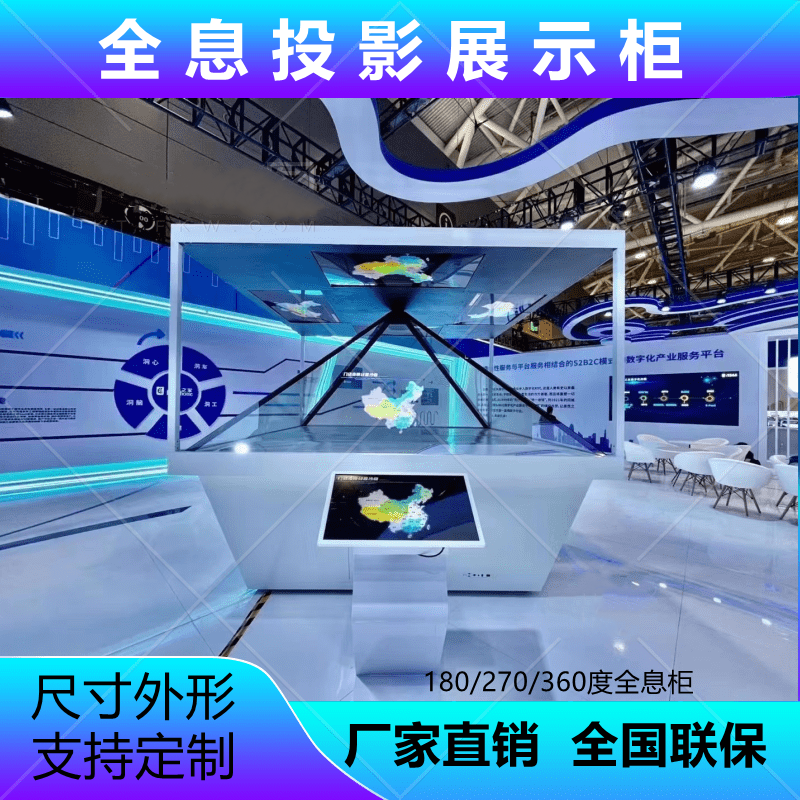 360度全息投影展示柜3d幻影成像三维立体悬浮互动多功能定制展柜