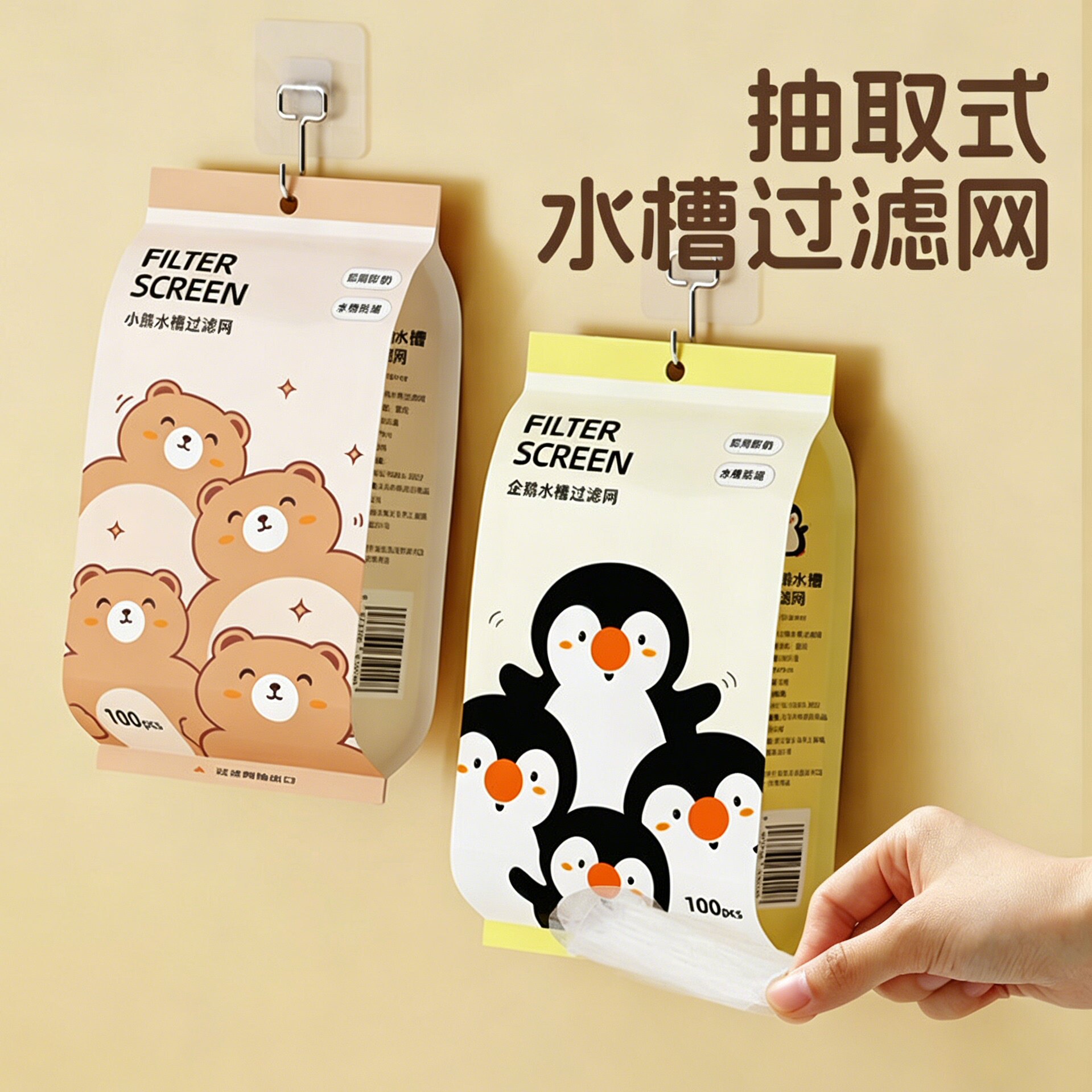 抽取式一次性厨房水槽过滤网