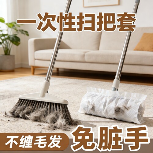 一次性扫把除尘套地面毛发清理