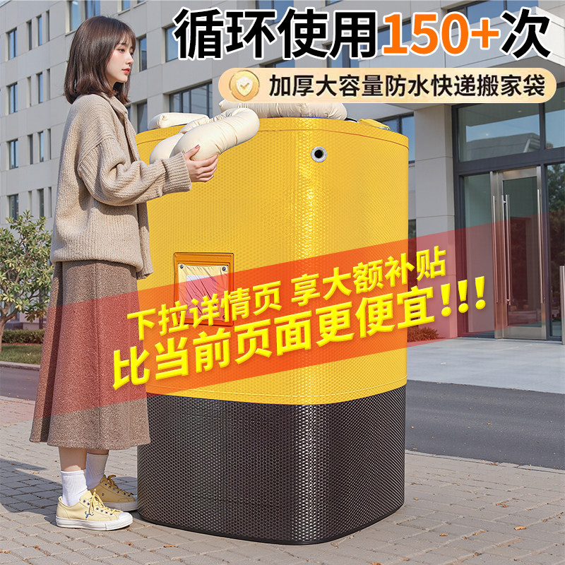 搬家打包袋结实耐用大容量快递中转袋专用加厚袋子衣物防潮防水袋,收纳整理,被子防尘袋,淘宝优惠券,粉丝福利购,淘宝优惠卷