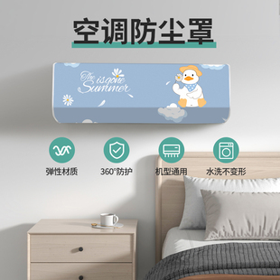 空调防尘罩2024新款 全包内空调套子 空调罩挂机挂式 机型通用壁挂式