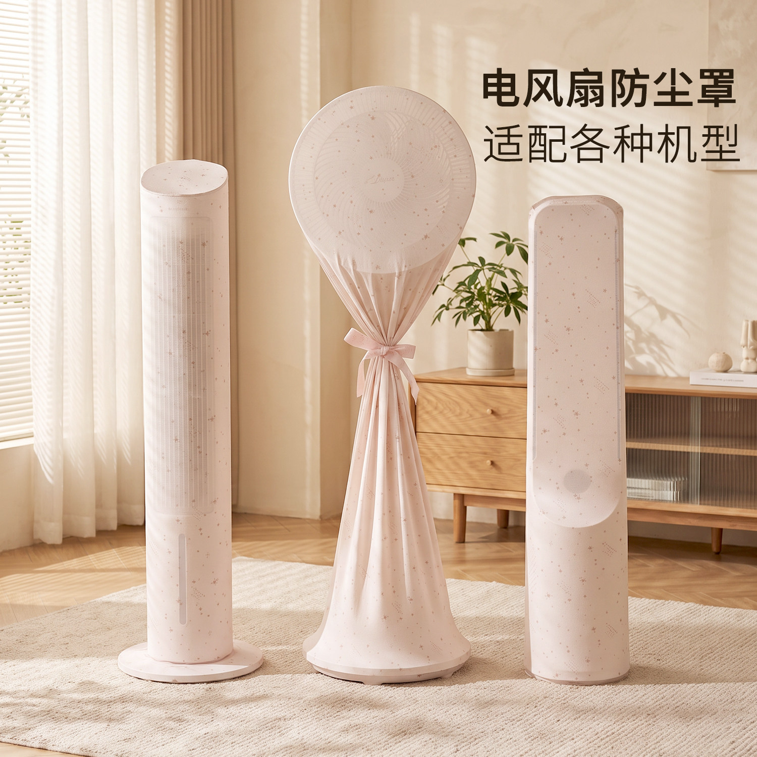 电风扇防尘罩全包立式落地扇图片