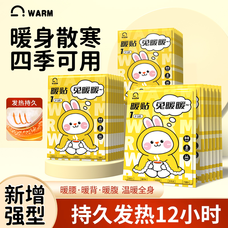 大号暖贴暖宝宝贴自发热24小时热敷暖宫贴女冬季防寒保暖全身必备