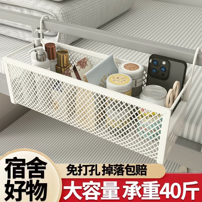 【宿舍好物】床边置物架收纳挂篮