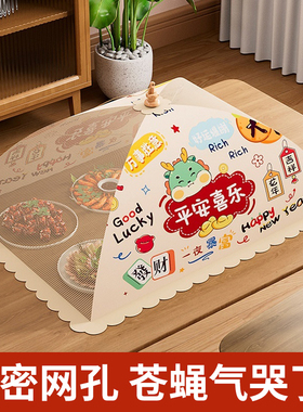 菜罩家用2024新款菜盖罩餐桌饭菜食物罩剩菜防苍蝇神器可折叠罩子