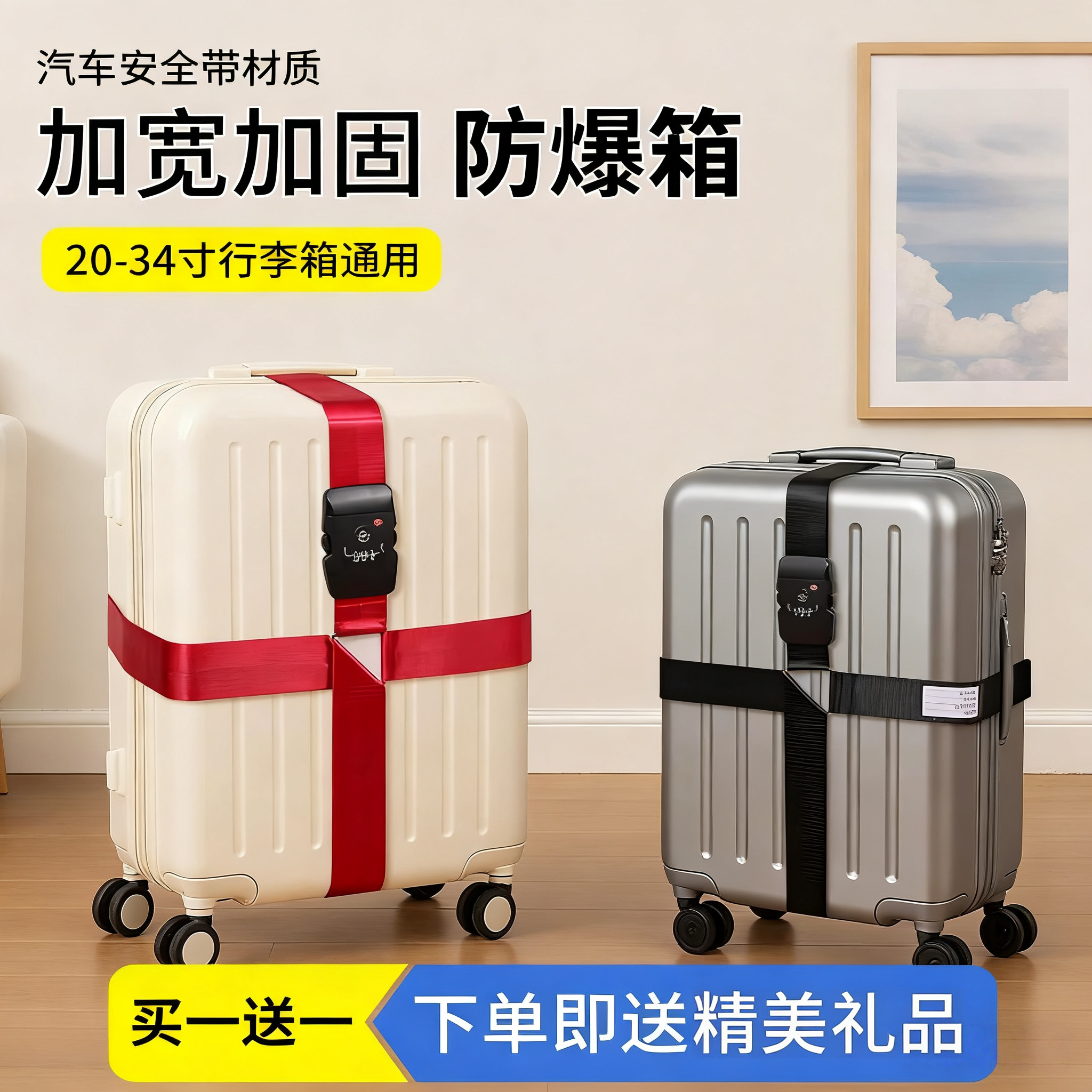 固定扣捆旅行箱防爆带海关密码锁行李箱绑带十字打包带托运加固带
