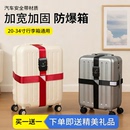 固定扣捆旅行箱防爆带海关密码 锁行李箱绑带十字打包带托运加固带