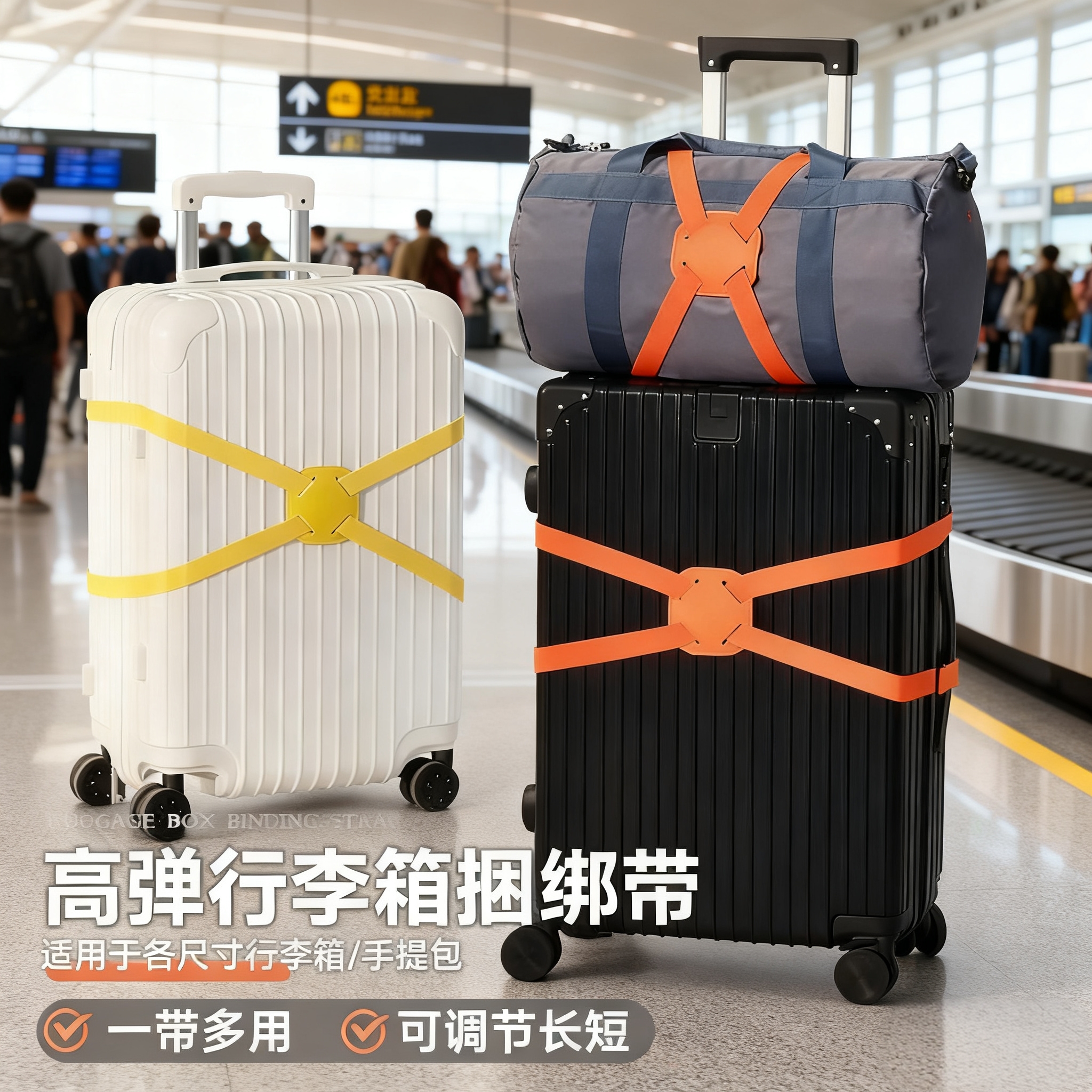 行李箱捆绑带八字弹力打包安全固定束带托运旅游箱子保护加固绷带