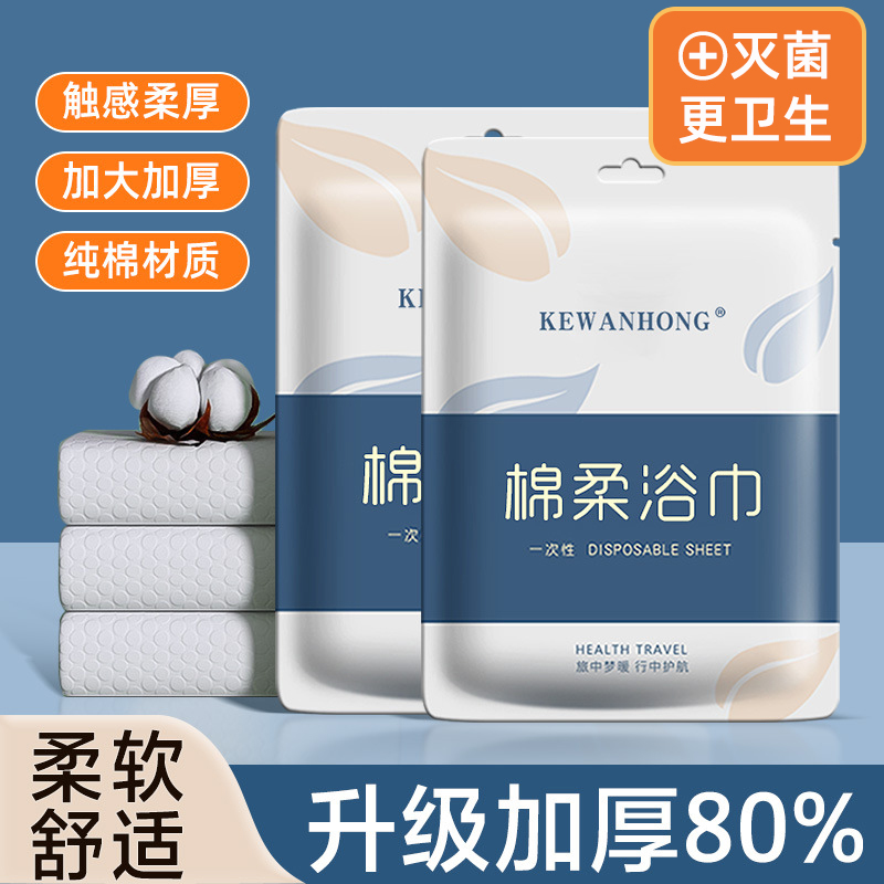 一次性浴巾旅行便携独立包装加厚