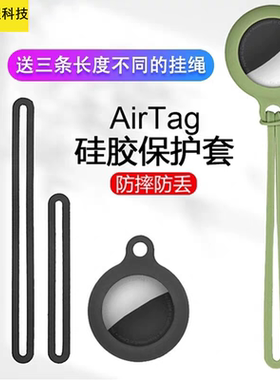 适用苹果airtag2保护套硅胶挂绳式防丢定位钥匙扣半包壳儿童宠物