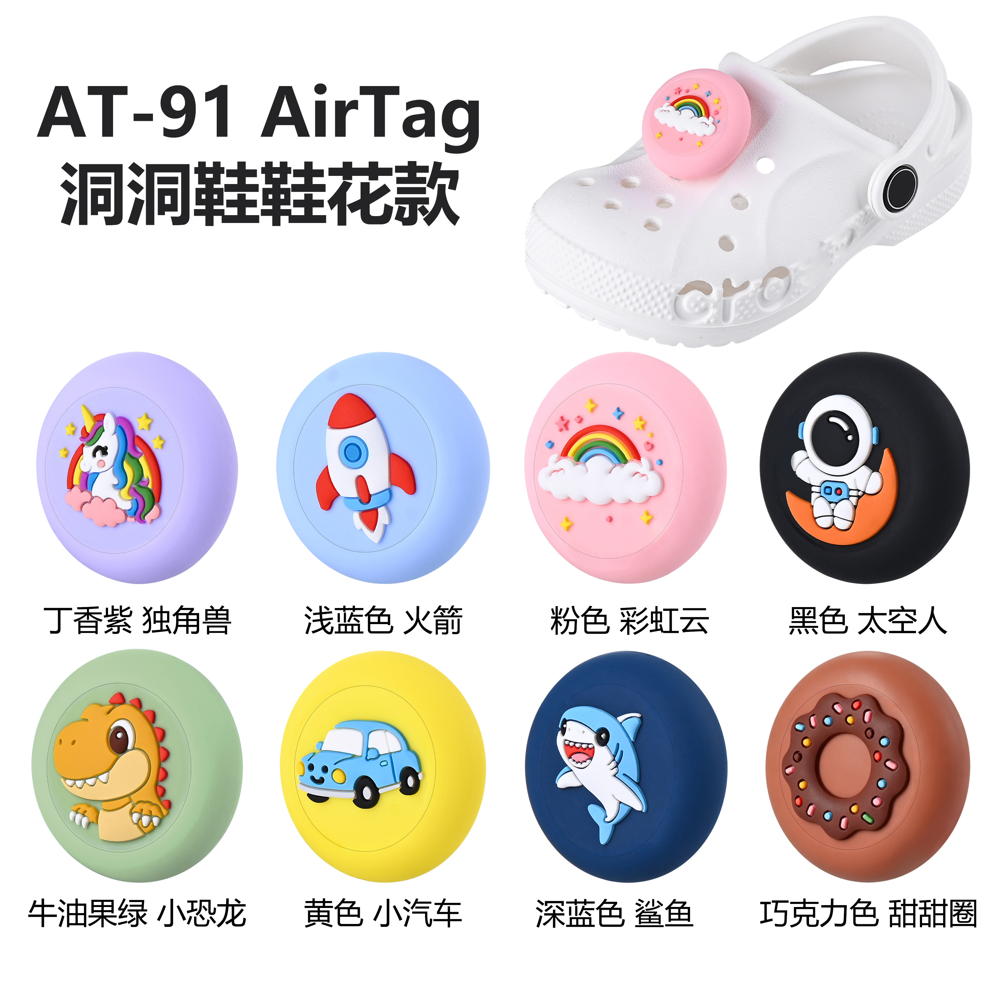适用苹果airtag保护套洞洞鞋花