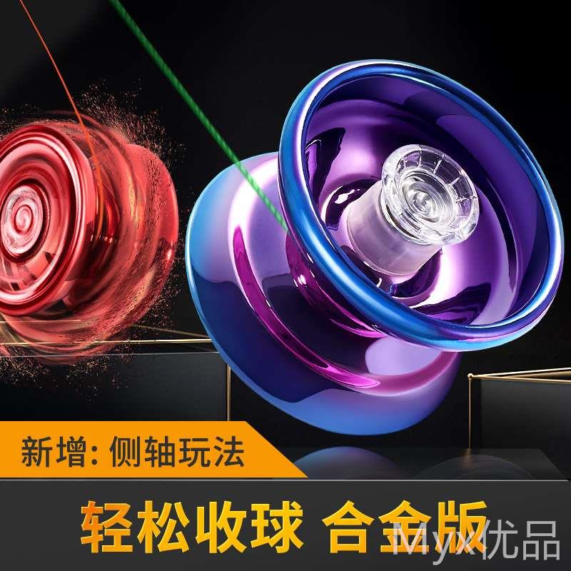 儿童玩具合金悠悠球金属溜溜球专业yoyo球益智玩具礼物男孩3-6岁8