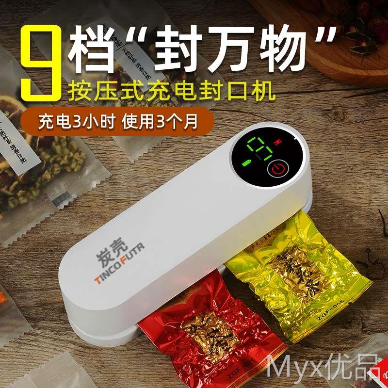 手压式封口机小型家用茶叶小泡袋专用商用自动热缩膜塑密封器充电