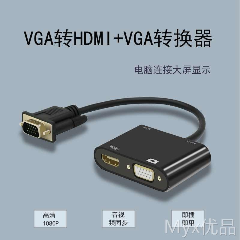 电脑VGA转hdmivga转换器接口头双屏显示器电视机投影仪同显连接线