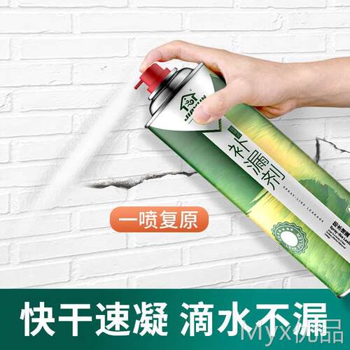 防水补漏王喷雾剂房屋楼顶裂缝材料涂料堵漏王速凝型外墙胶自喷漆