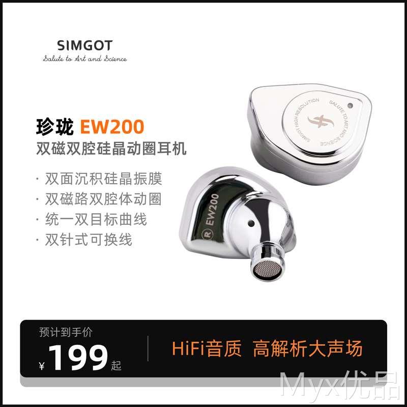 SIMGOT兴戈 EW200动圈入耳式HiFi有线耳机可换线电脑游戏音乐耳塞 影音电器 有线HIFI耳机 原图主图