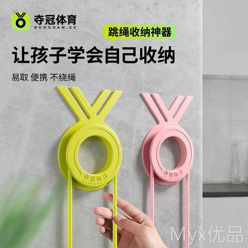 夺冠体育跳绳收纳器便携易取不打结专用跳绳中小学生跳绳收纳架