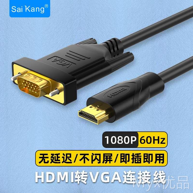 hdmi转vga连接线笔记本台式电脑主机连接显示器电视投影仪转换器-封面