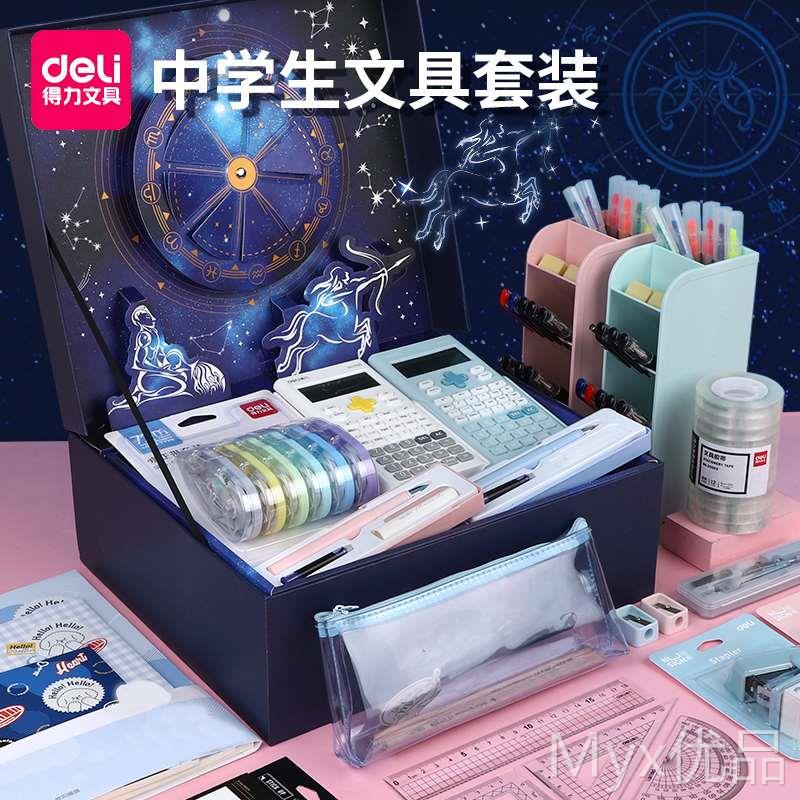 得力文具套装初中生学习用品开学大礼包小学生小升初高中考试六七怎么样,好用不?