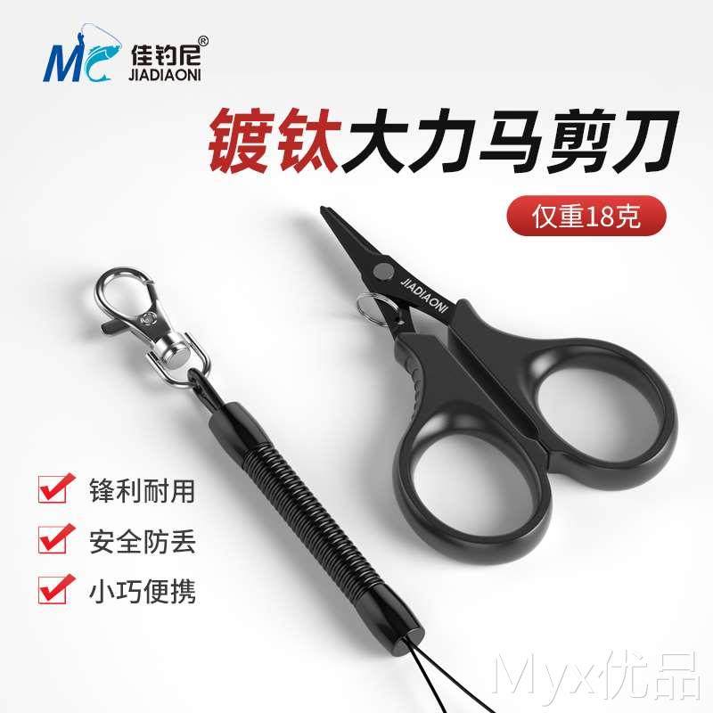 佳钓尼路亚钓鱼小剪刀大力马鱼线pe线剪刀铅皮专用多功能钓鱼剪刀