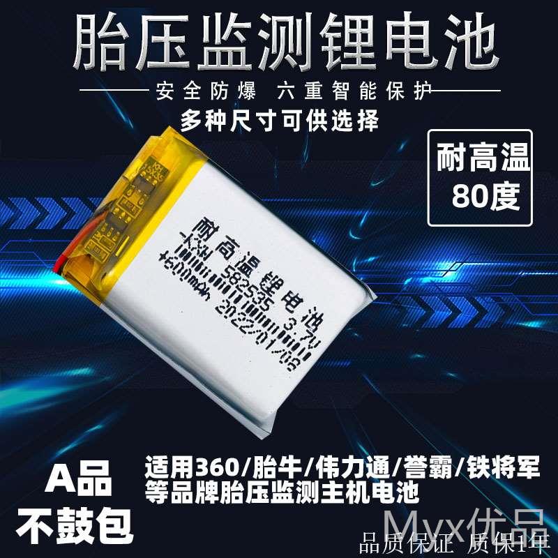 通用伟力通360胎压监测胎牛582535内置802035太阳能可充电锂电池