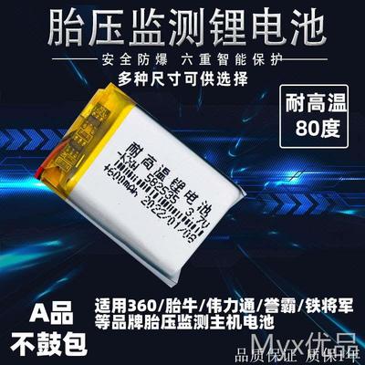 通用伟力通360胎压监测胎牛582535内置802035太阳能可充电锂电池