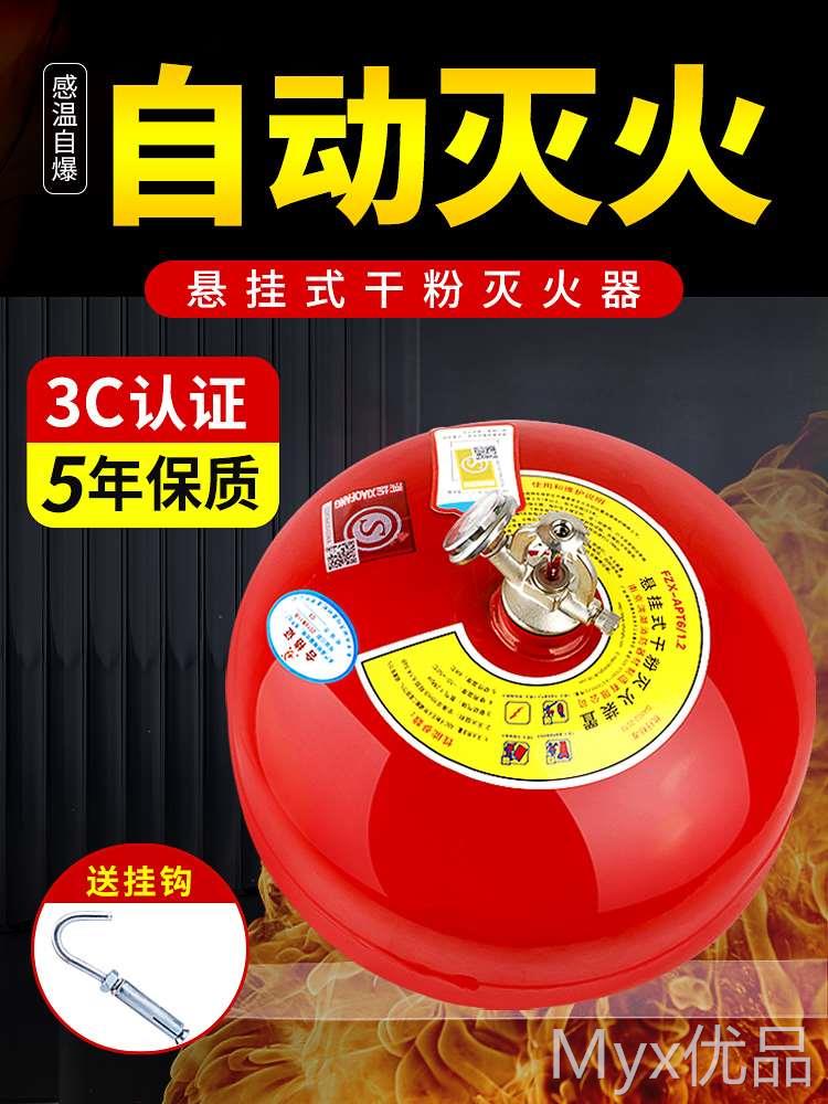 4KG悬挂式干粉灭火器6KG自动公斤超细充电桩车库吊消防弹蛋灭火球