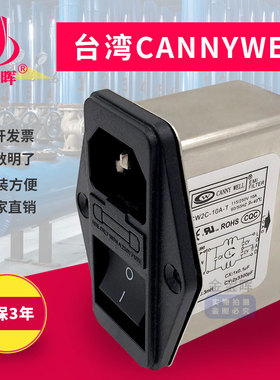 台湾CANNYWELL电源EMI滤波器CW2C 3 6 10A插座带保险净化单相交流