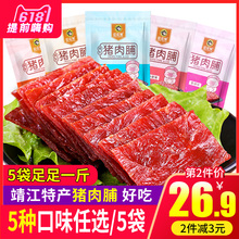 靖江特产猪肉脯500g网红零食小吃散装肉干休闲食品整箱大礼包