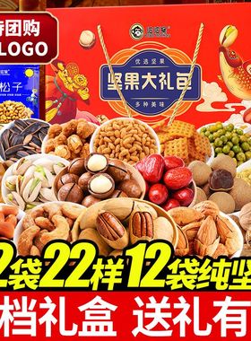 年货坚果礼盒大礼包干果送礼开心果混合整箱果干休闲零食过年团购