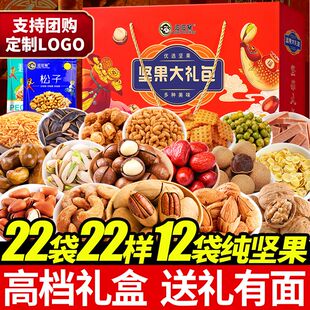年货坚果礼盒大礼包干果送礼开心果混合整箱果干休闲零食过年团购