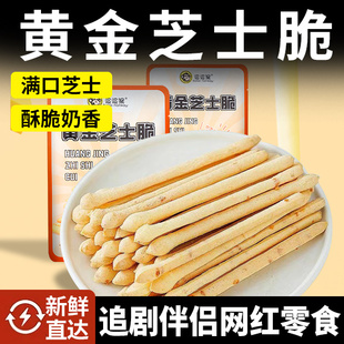 黄金芝士脆饼干奶酪棒糕点女生办公休闲下午茶小吃代餐零食茶点