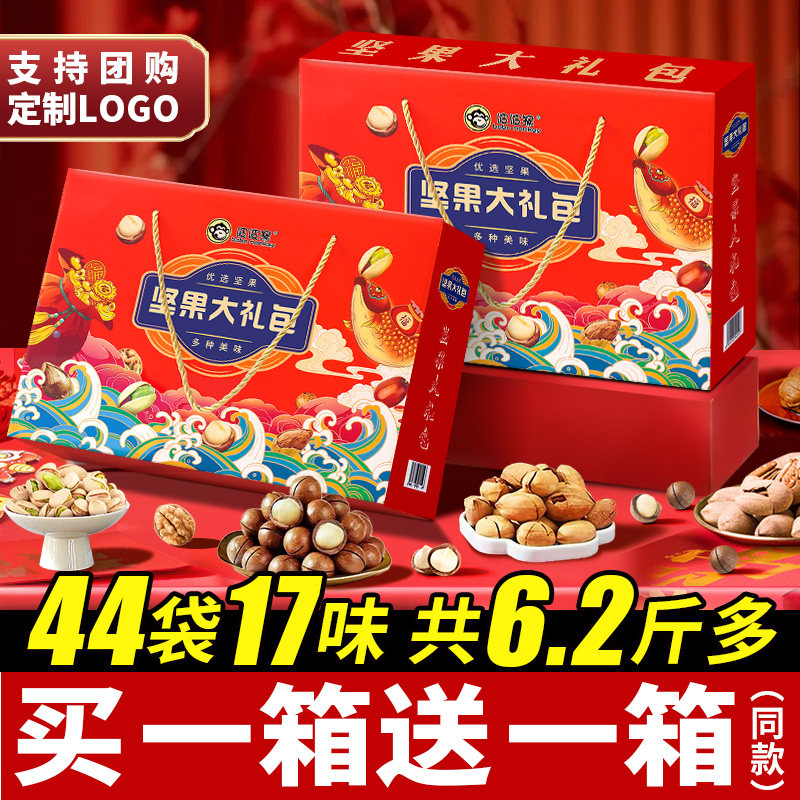 年货坚果礼盒大礼包春节礼品送礼夏威夷碧根果腰果整箱纯坚果团购,零食/坚果/特产,坚果礼盒,淘宝优惠券,粉丝福利购,淘宝优惠卷