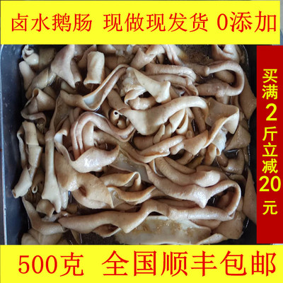 正宗潮汕卤水鹅肠火锅鹅肠卤鹅肉即食卤鹅肠500g顺丰包邮鲜鹅肠