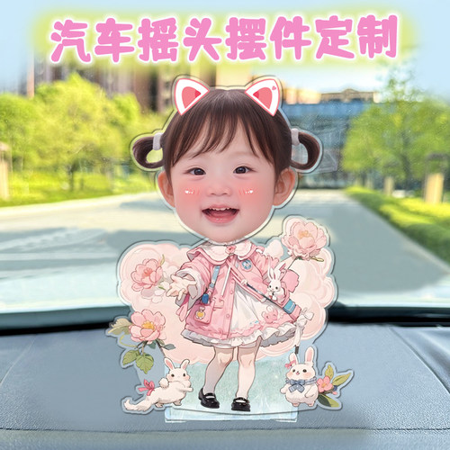 春日摇头定制汽车装饰diy车内娃娃宝宝头像车载饰品太阳能摇摇乐