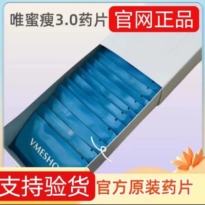 唯蜜瘦3.0单独药片3代温灸片药芯维密瘦智能按摩仪微商官网正品
