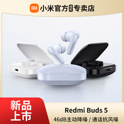 小米Redmi Buds5真无线降噪蓝牙耳机原装隔音高颜值红米耳机