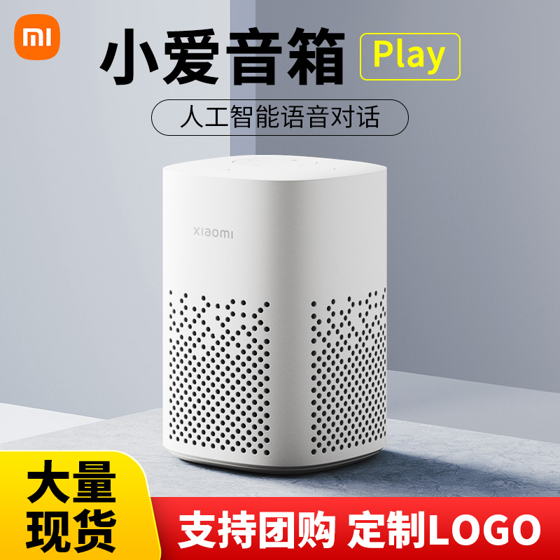 小米小爱音箱play小艾同学智能音箱AI音响语音遥控redmi小