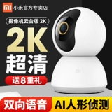 Xiaomi Smart Camera Global Version 2K Ultra -High -Definition Home Remote Wireless Camera Infrared Night Vision 1080p Мониторинг сети 360 Вращающаяся перспектив