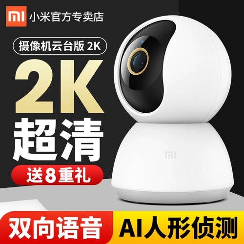 Xiaomi Smart Camera Global Version 2K Ultra -High -Definition Home Remote Wireless Camera Infrared Night Vision 1080p Мониторинг сети 360 Вращающаяся перспектив
