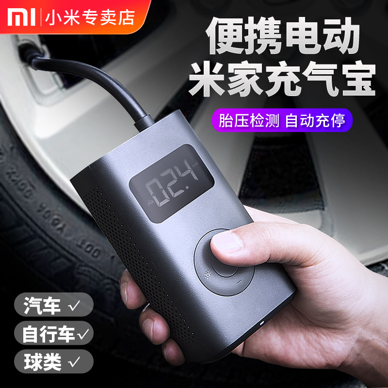小米米家充气宝1s车载便携数字胎压监测汽车电动自行车轮胎充气泵