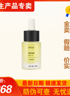 三生思莉姿凝萃脸部精华油15ml/瓶