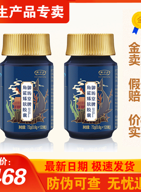 三生御坊堂牌角鲨烯软胶囊原料鲨鱼油120粒正品25年9月生产
