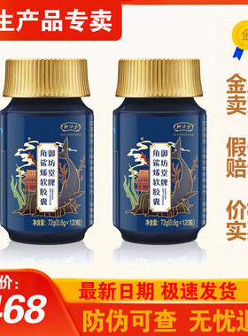三生御坊堂牌角鲨烯软胶囊原料鲨鱼油120粒正品26年1月生产