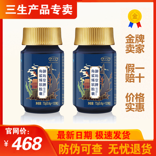 三生御坊堂牌角鲨烯软胶囊原料鲨鱼油120粒正品 25年9月生产
